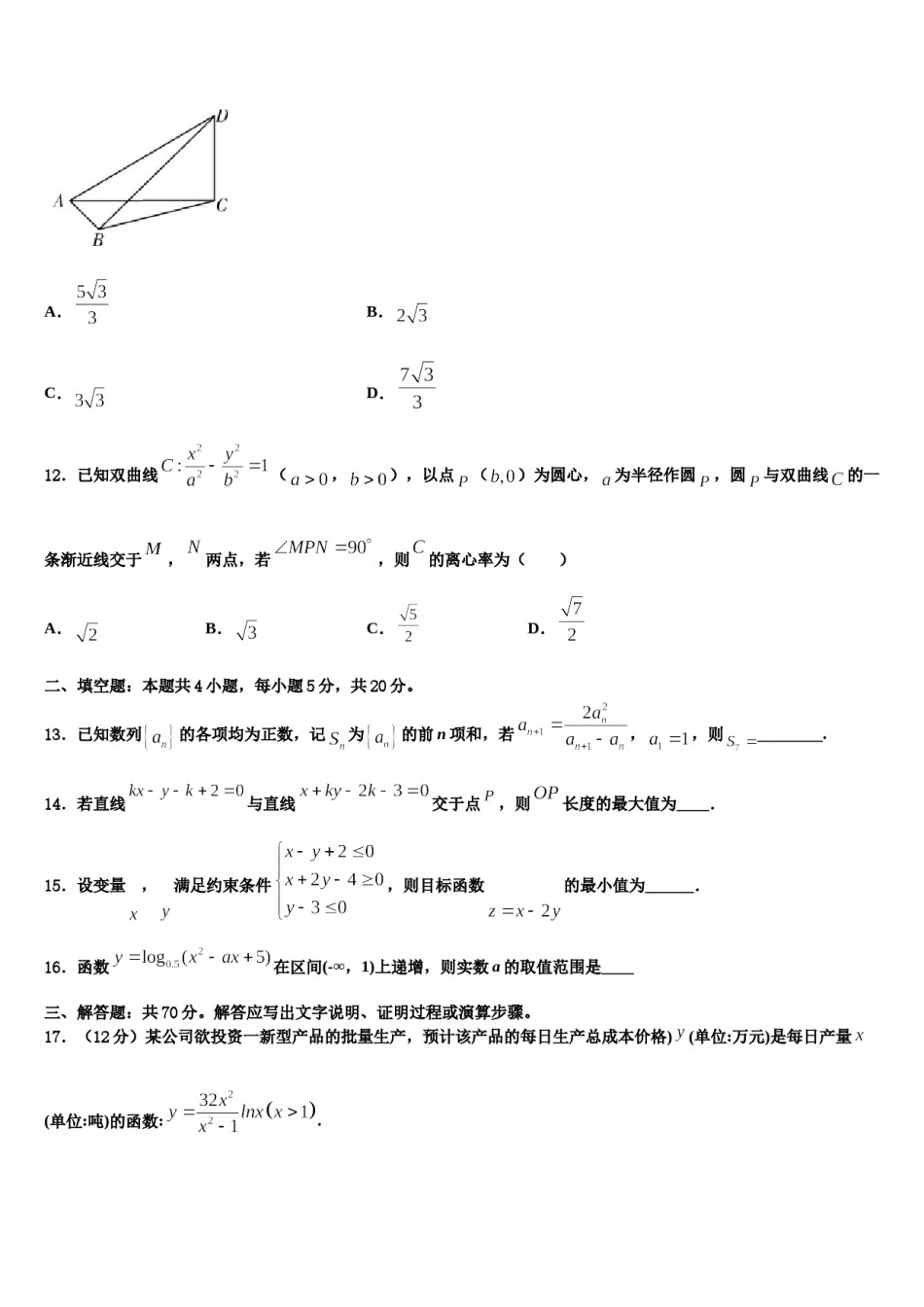 2023-2024学年四川绵阳南山中学高三二诊模拟考试数学试卷含解析.doc_第3页