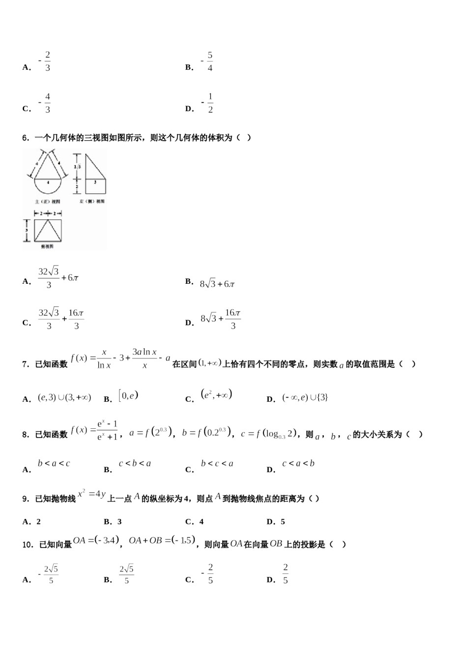 2023-2024学年四川蓉城名校高三最后一模数学试题含解析.doc_第2页