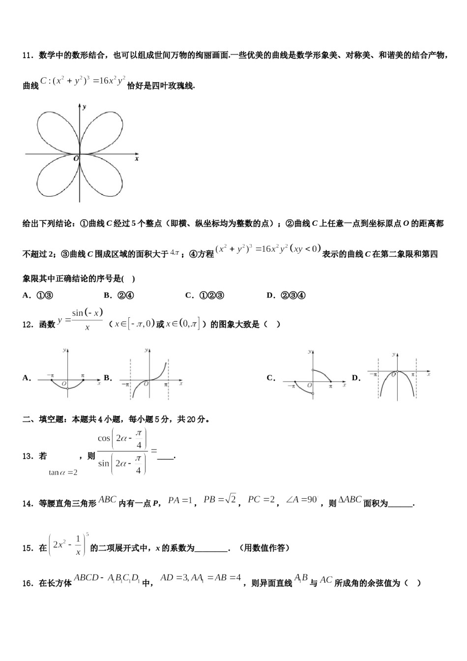 2023-2024学年四川蓉城名校高三最后一模数学试题含解析.doc_第3页