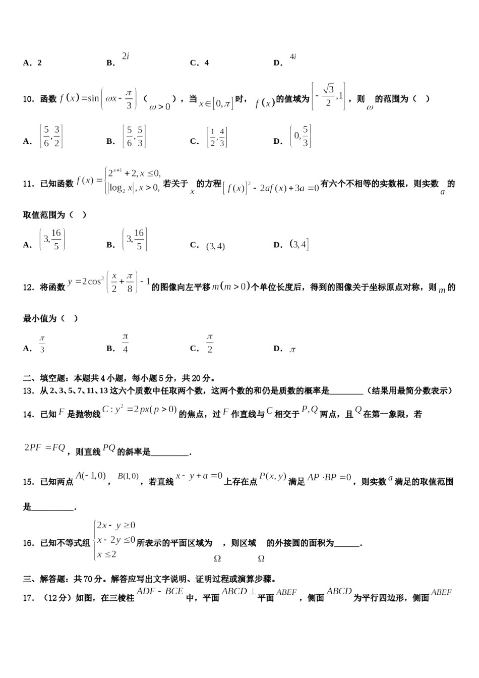 2023-2024学年四川邻水实验学校高三3月份模拟考试数学试题含解析.doc_第3页