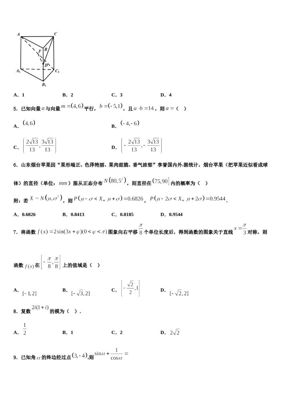 2023-2024学年四川雅安中学高考数学押题试卷含解析.doc_第2页