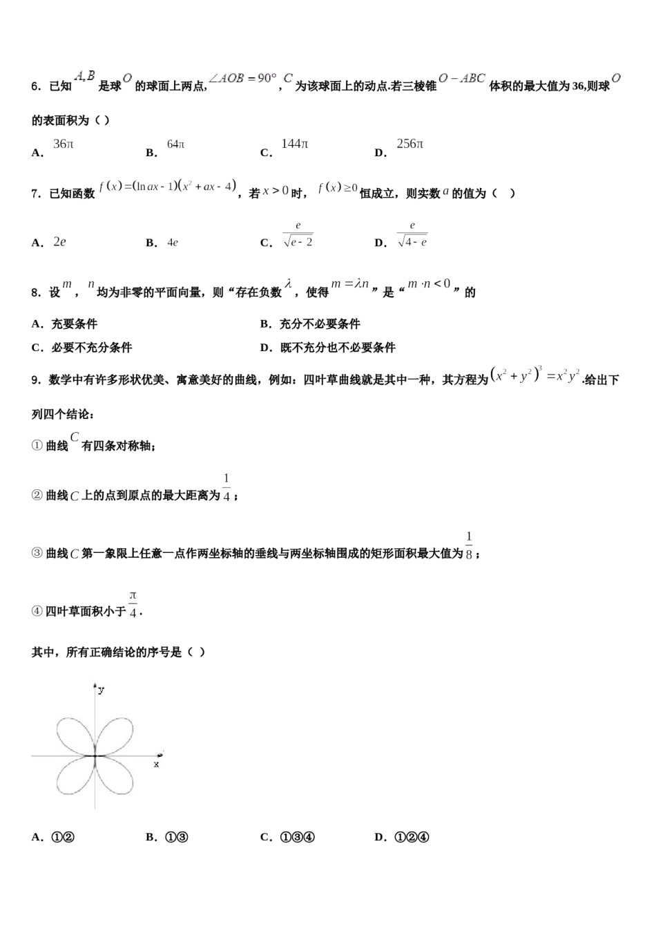 2023-2024学年复旦大学附属中学高三第三次测评数学试卷含解析.doc_第2页