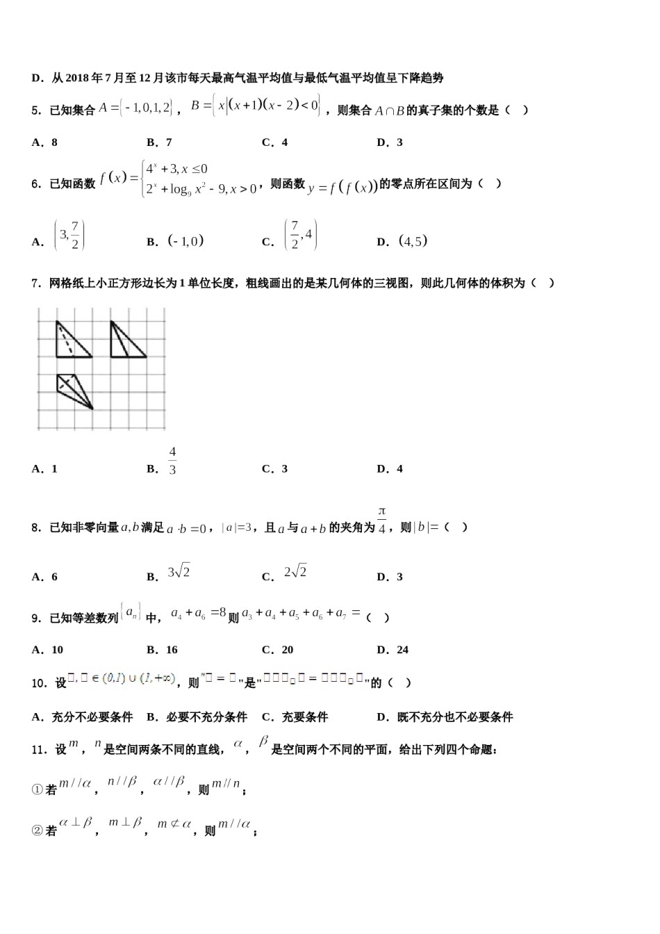 2023-2024学年大庆市重点中学高考仿真卷数学试题含解析.doc_第2页