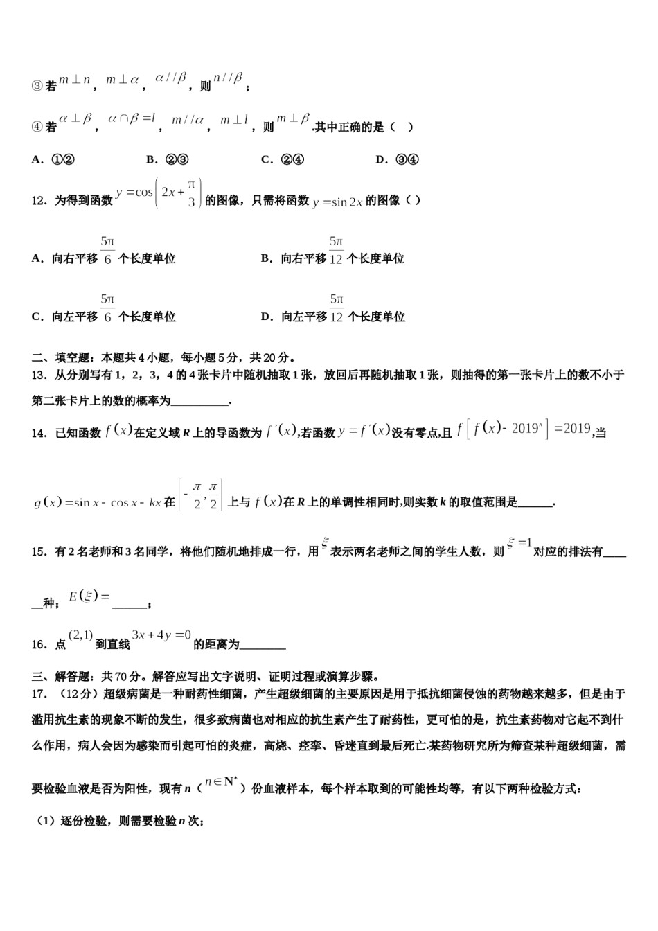 2023-2024学年大庆市重点中学高考仿真卷数学试题含解析.doc_第3页