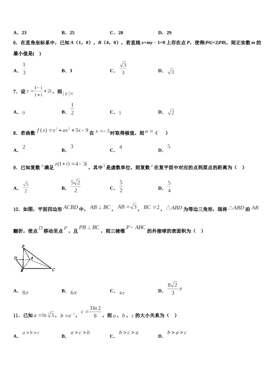 2023-2024学年大庆第一中学高三冲刺模拟数学试卷含解析.doc_第2页