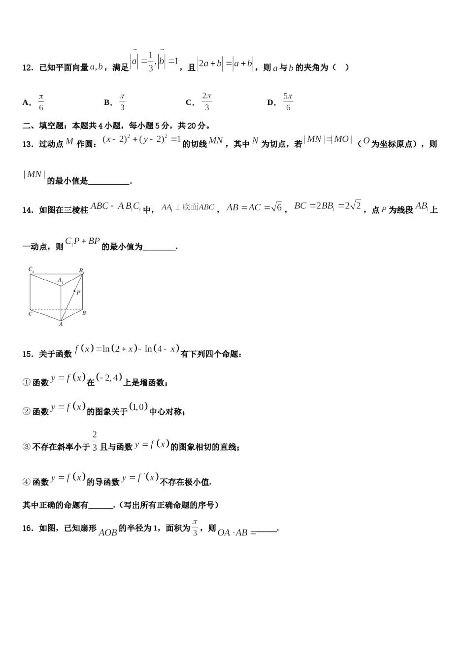 2023-2024学年大庆第一中学高三冲刺模拟数学试卷含解析.doc_第3页