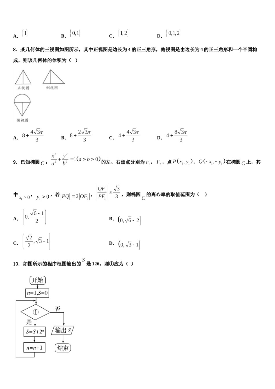 2023-2024学年大庆铁人中学高考仿真卷数学试卷含解析.doc_第2页