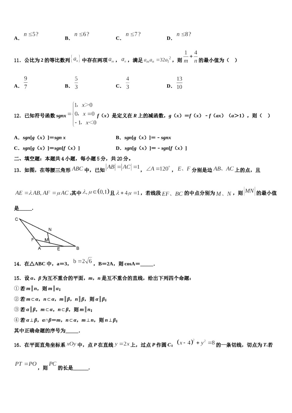 2023-2024学年大庆铁人中学高考仿真卷数学试卷含解析.doc_第3页