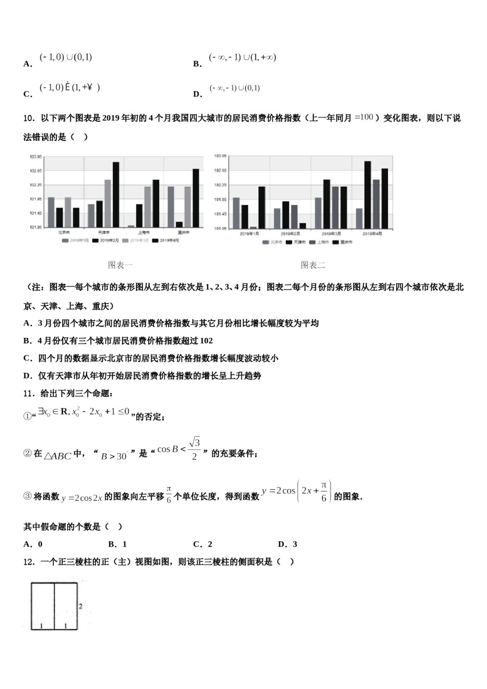 2023-2024学年天一大联考皖豫联盟高三第六次模拟考试数学试卷含解析.doc_第3页