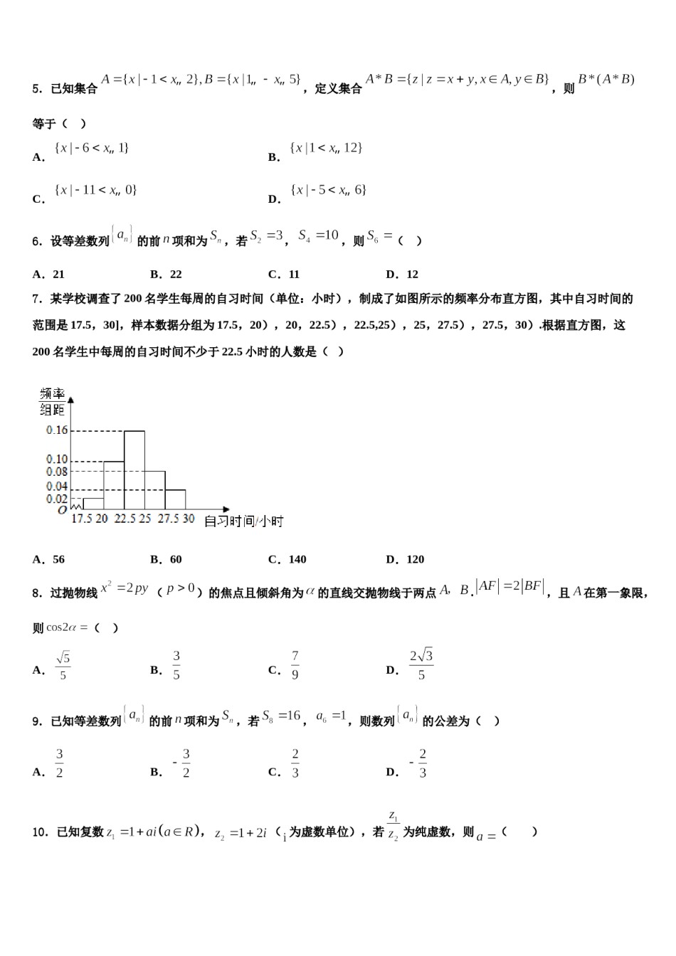 2023-2024学年天成教育命题研究院高三（最后冲刺）数学试卷含解析.doc_第2页