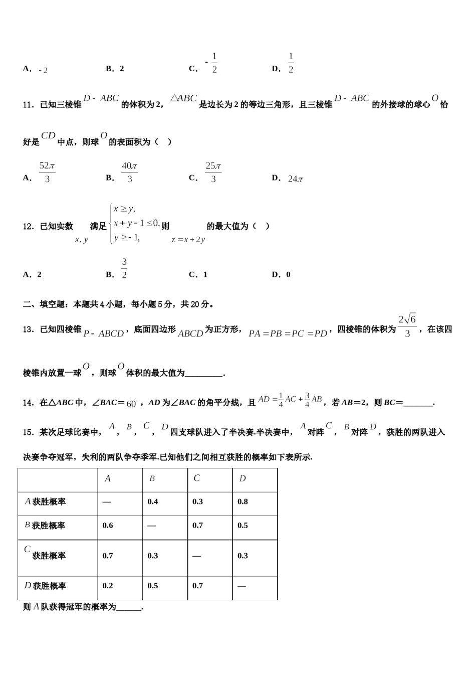 2023-2024学年天成教育命题研究院高三（最后冲刺）数学试卷含解析.doc_第3页