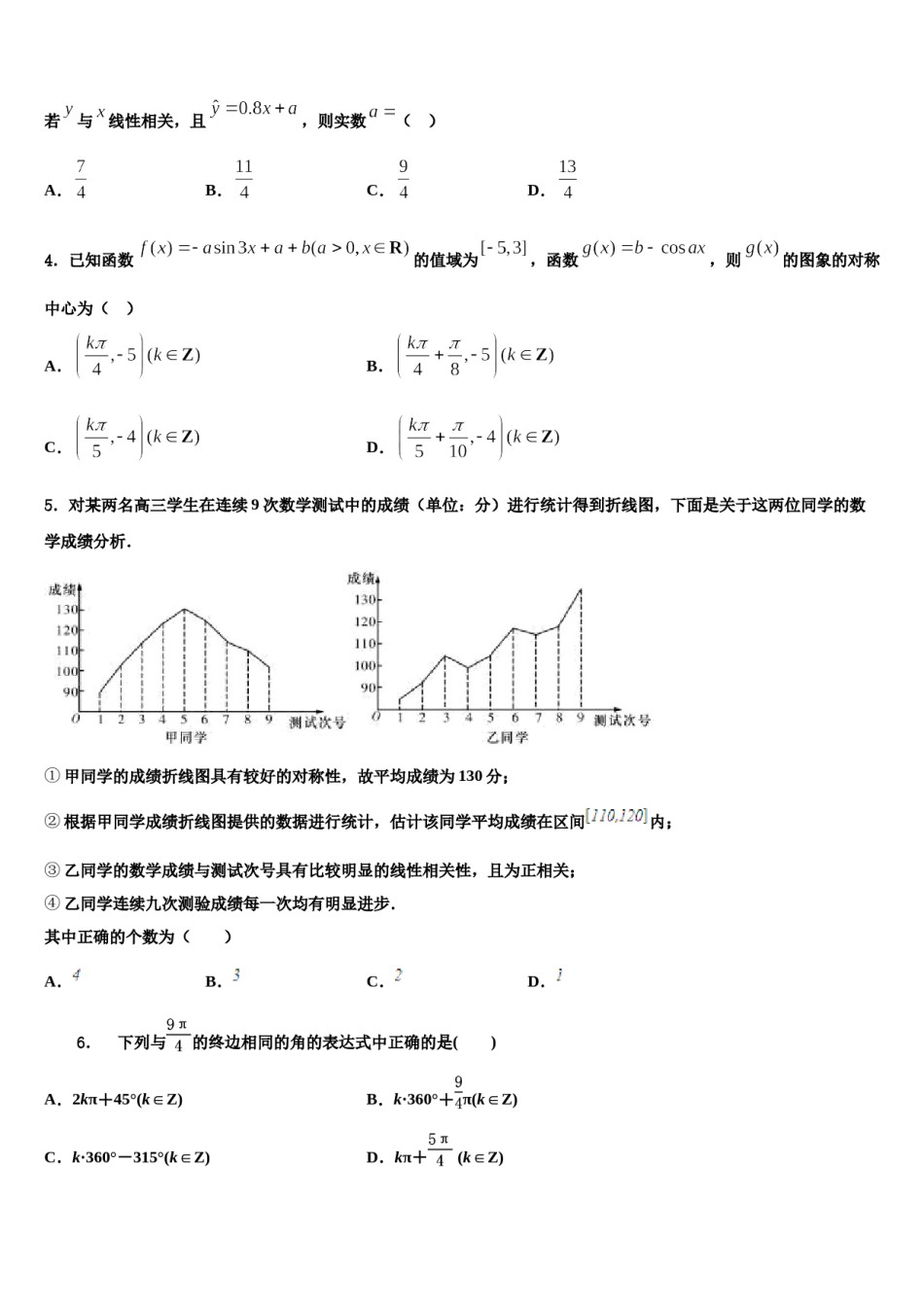 2023-2024学年天津一中高三第二次诊断性检测数学试卷含解析.doc_第2页