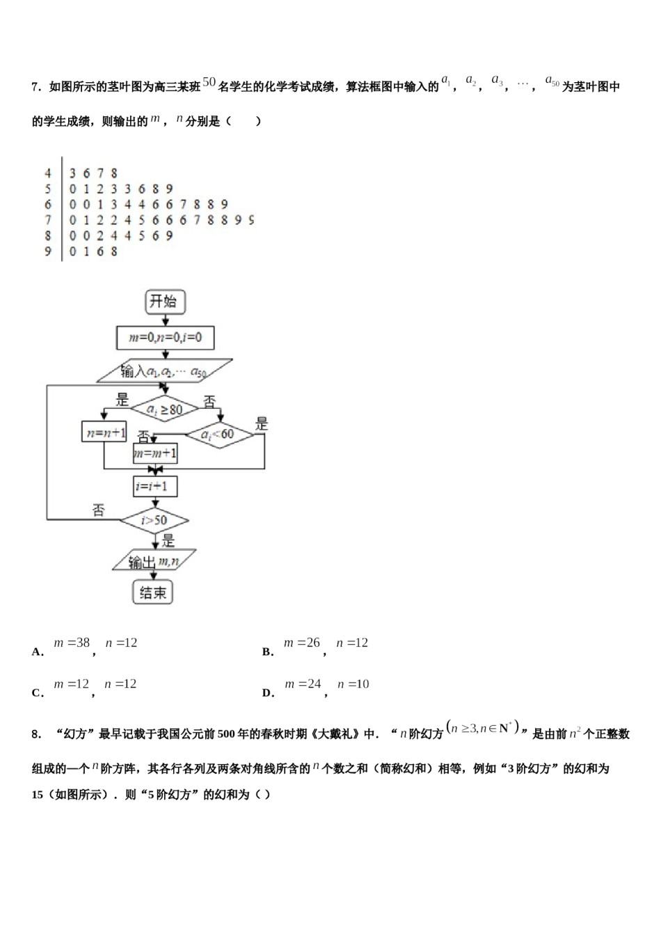 2023-2024学年天津一中高三第二次诊断性检测数学试卷含解析.doc_第3页