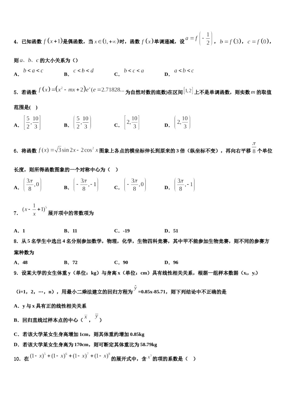 2023-2024学年天津五区县高三下学期联合考试数学试题含解析.doc_第2页