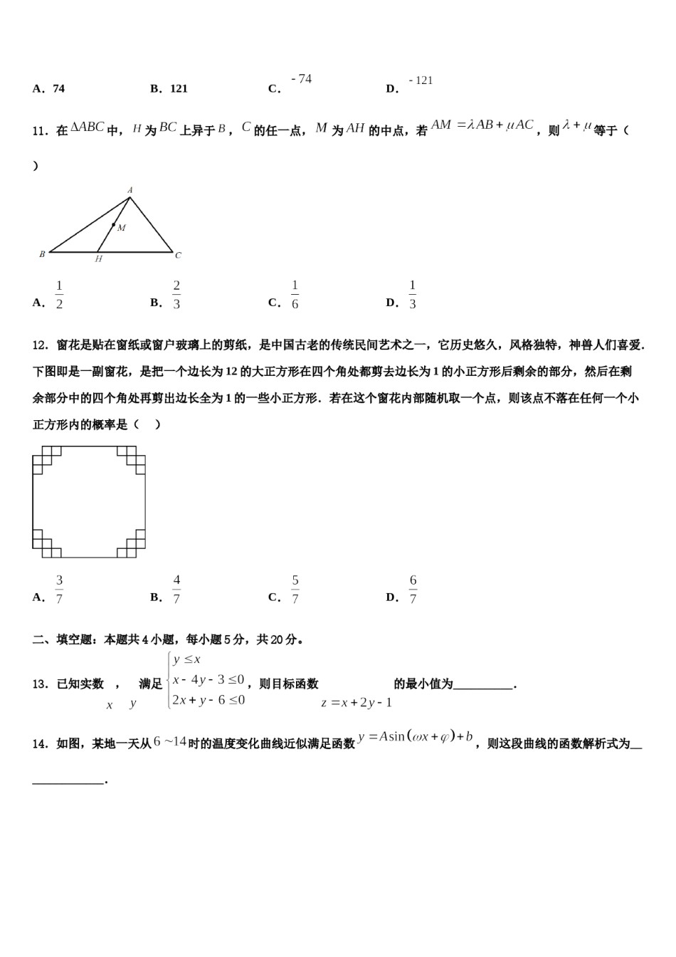 2023-2024学年天津五区县高三下学期联合考试数学试题含解析.doc_第3页