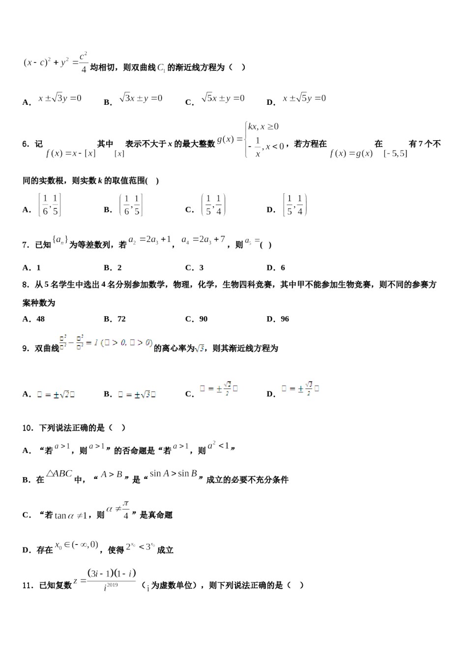 2023-2024学年天津南开中学高三第一次模拟考试数学试卷含解析.doc_第2页