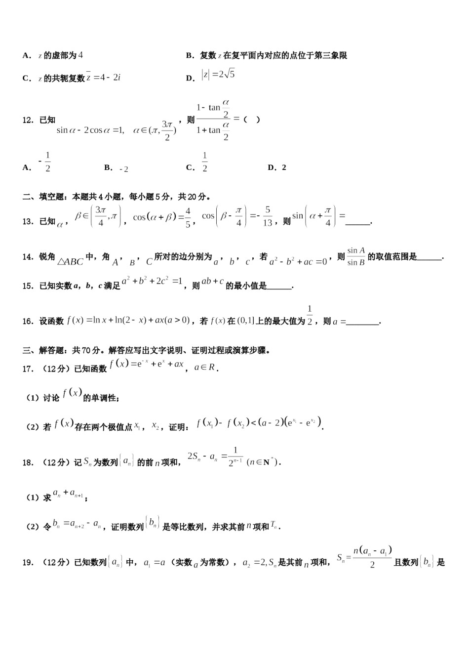 2023-2024学年天津南开中学高三第一次模拟考试数学试卷含解析.doc_第3页