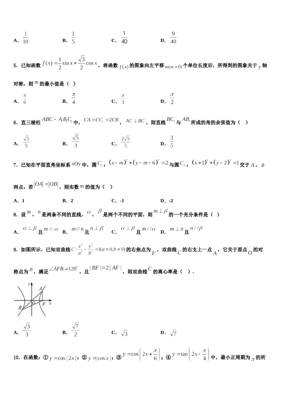 2023-2024学年天津市一中高三下学期第六次检测数学试卷含解析.doc_第2页