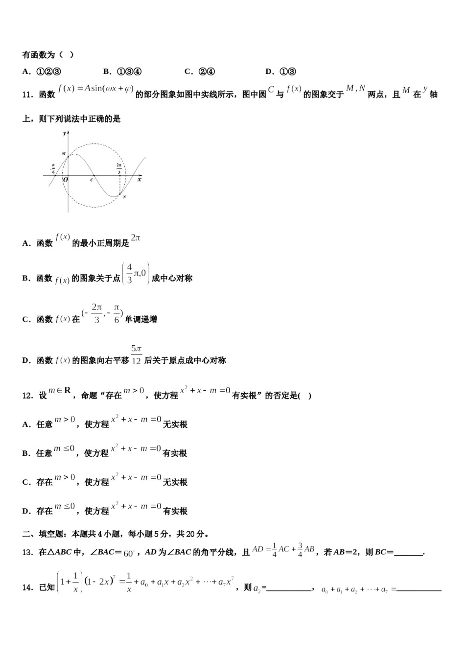 2023-2024学年天津市一中高三下学期第六次检测数学试卷含解析.doc_第3页