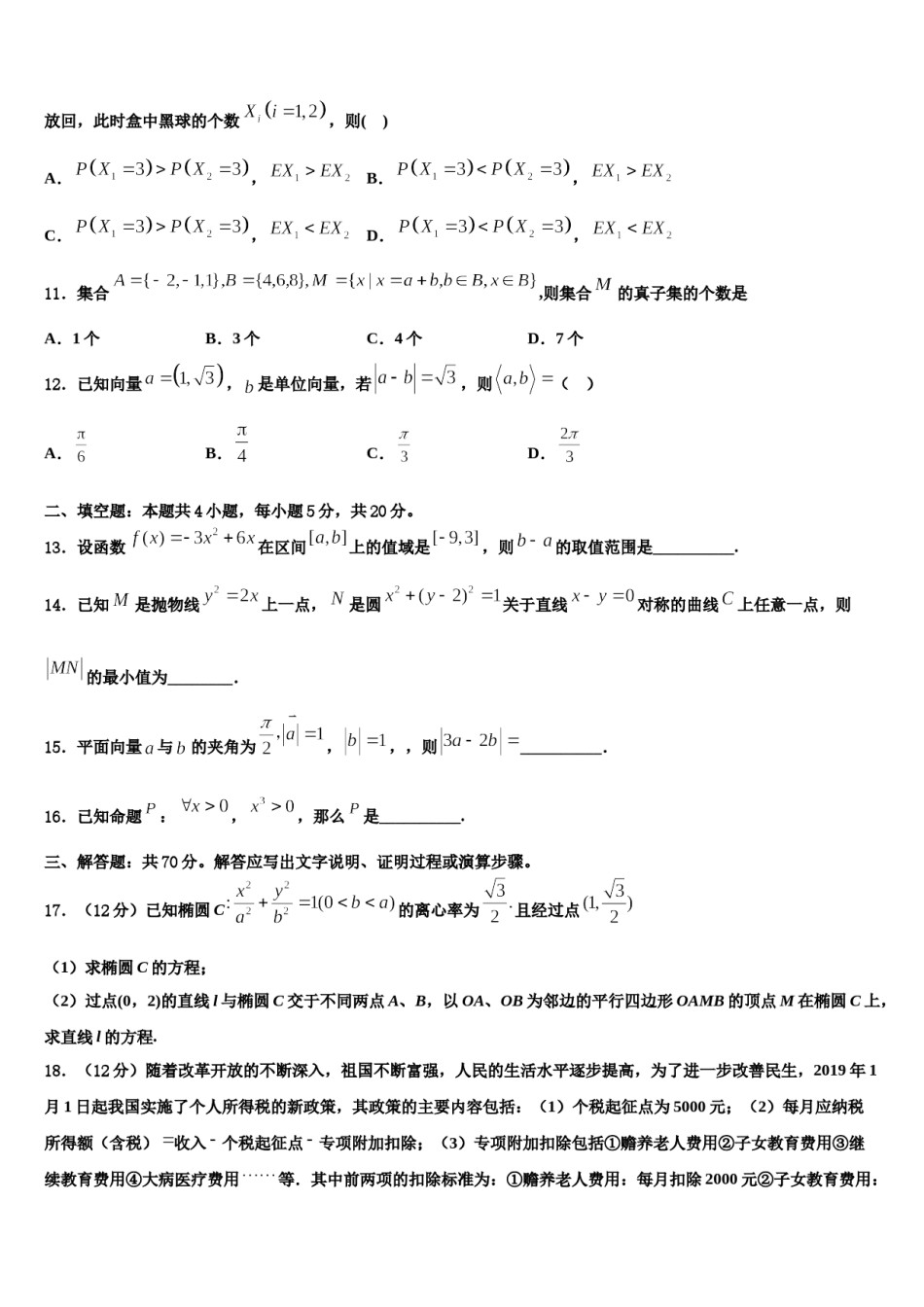 2023-2024学年天津市东丽区第一百中学高考适应性考试数学试卷含解析.doc_第3页