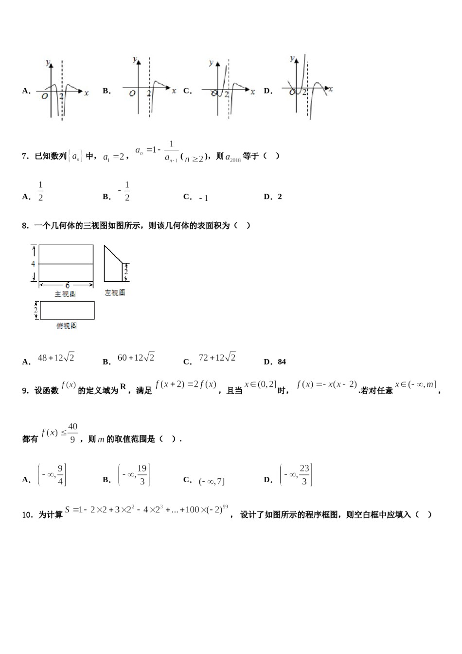 2023-2024学年天津市十二区县重点学校高三第三次测评数学试卷含解析.doc_第2页