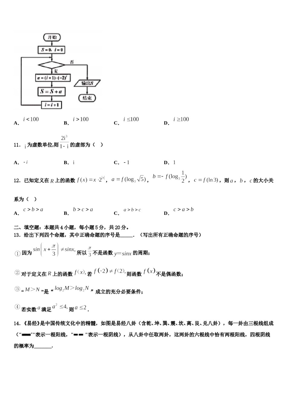 2023-2024学年天津市十二区县重点学校高三第三次测评数学试卷含解析.doc_第3页
