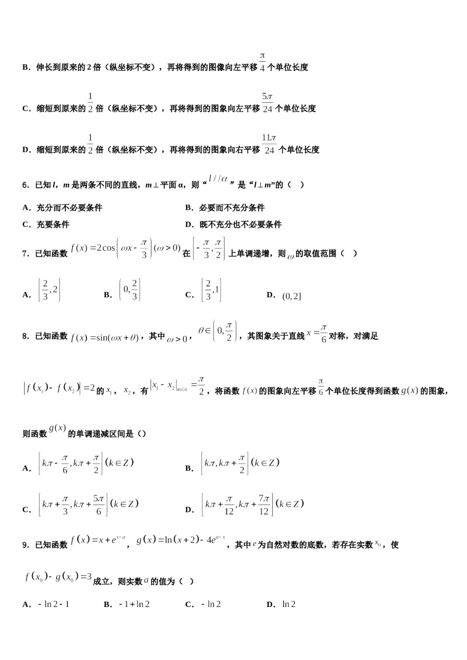 2023-2024学年天津市南开中学高三（最后冲刺）数学试卷含解析.doc_第2页
