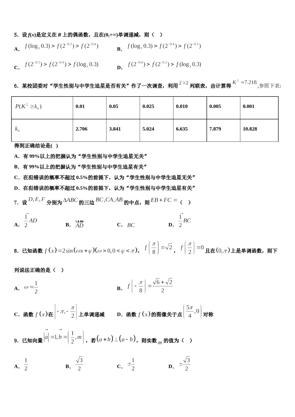2023-2024学年天津市和平区高三最后一模数学试题含解析.doc_第2页