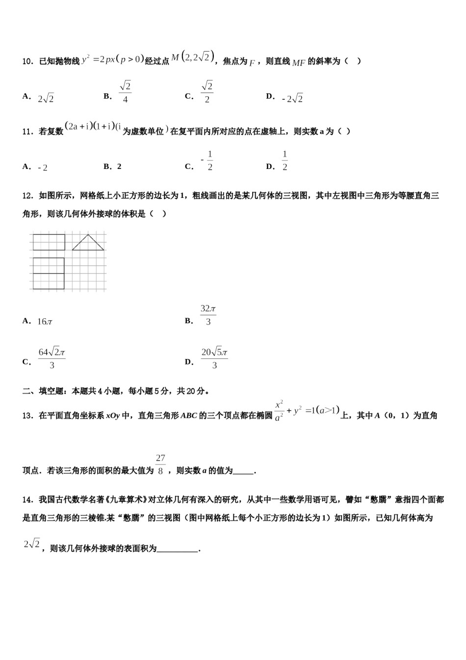 2023-2024学年天津市和平区高三最后一模数学试题含解析.doc_第3页