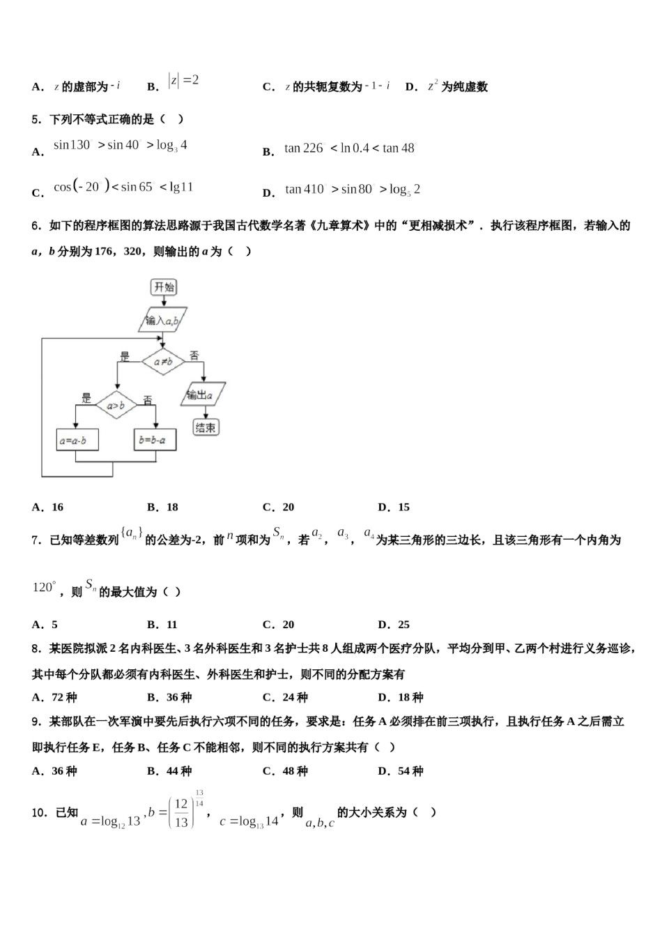 2023-2024学年天津市塘沽一中高考数学必刷试卷含解析.doc_第2页
