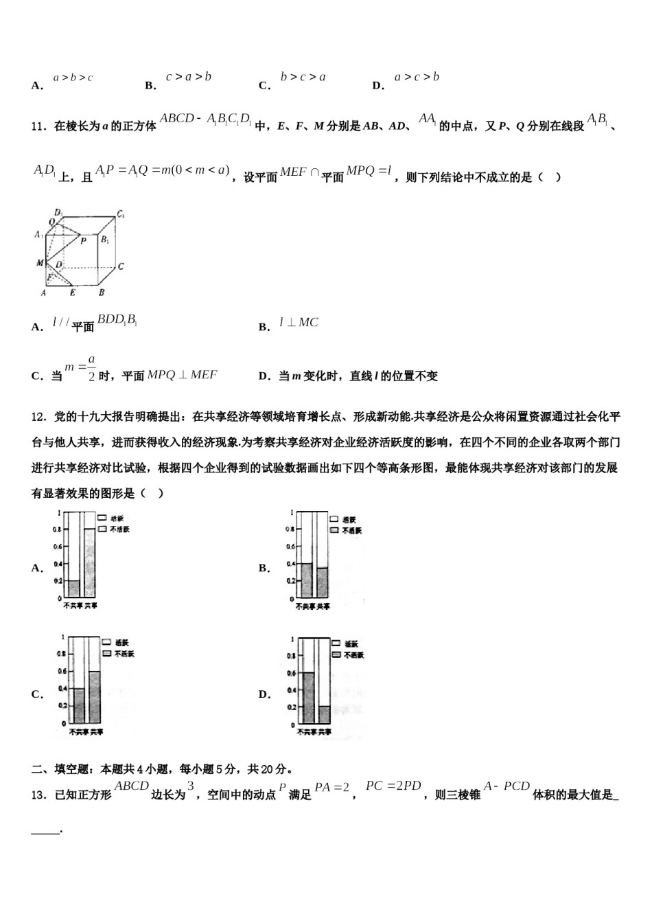 2023-2024学年天津市塘沽一中高考数学必刷试卷含解析.doc_第3页