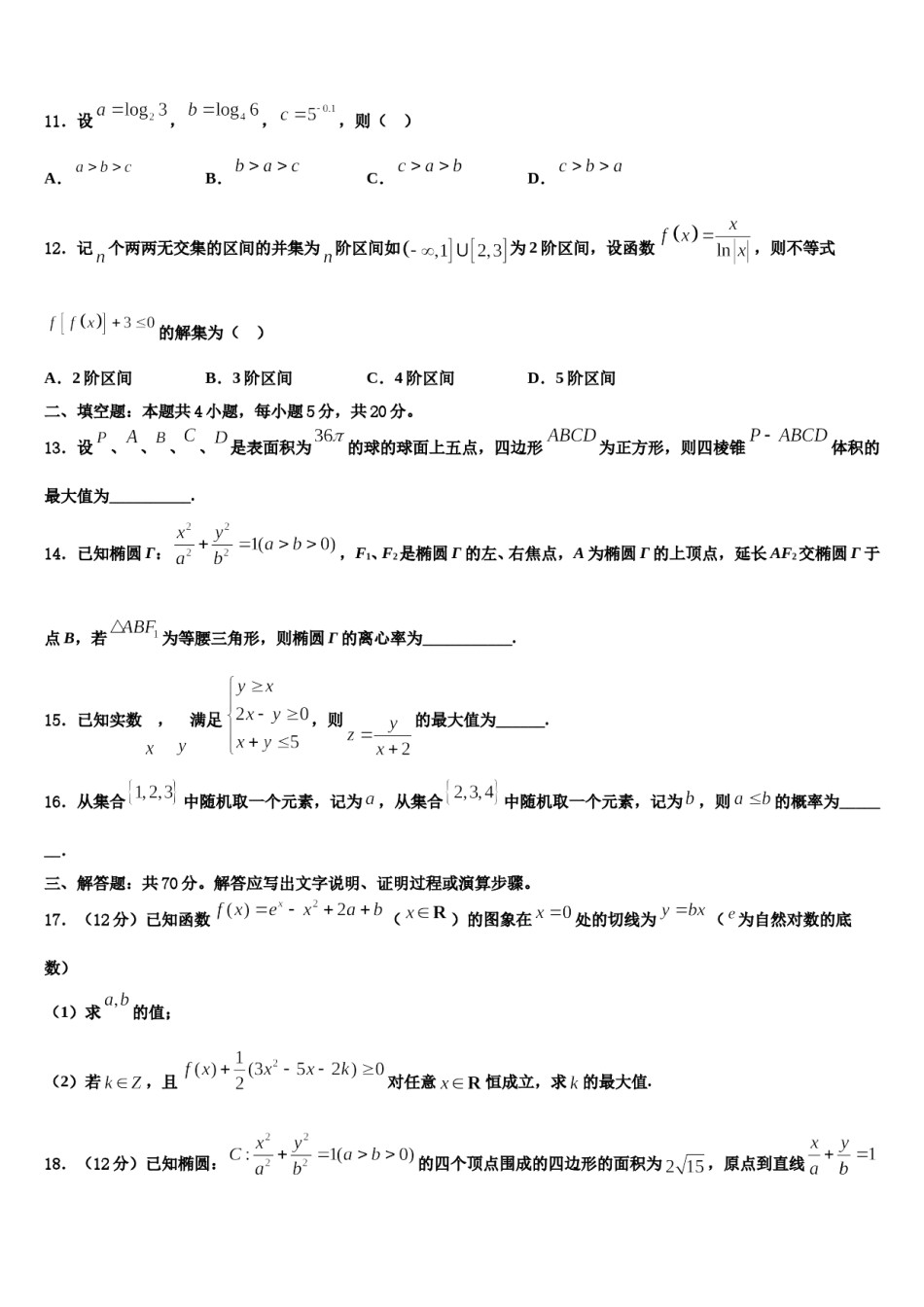 2023-2024学年天津市大港八中高三六校第一次联考数学试卷含解析.doc_第3页