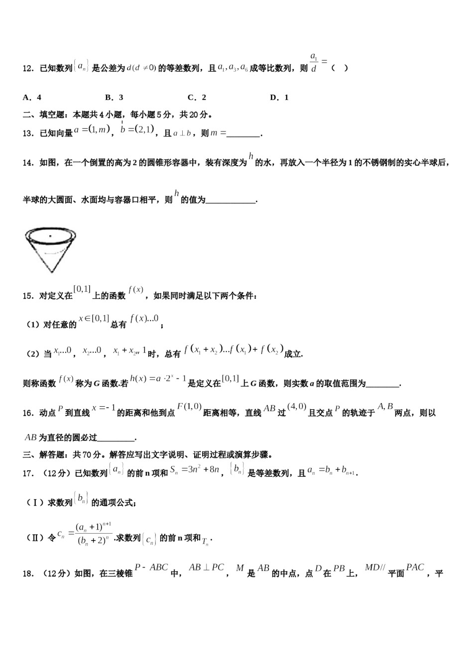 2023-2024学年天津市宝坻区大口屯高中高三下学期第六次检测数学试卷含解析.doc_第3页