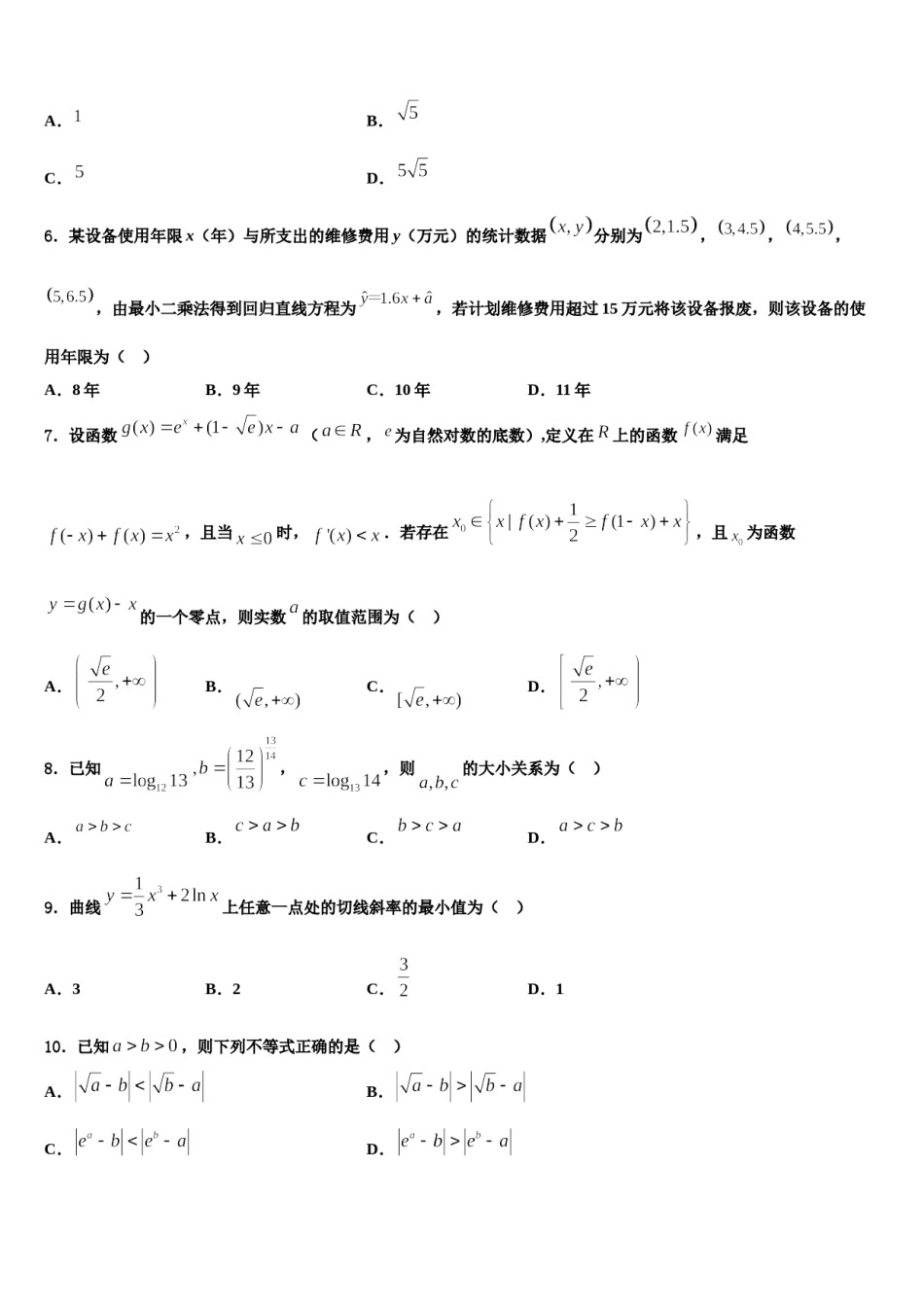 2023-2024学年天津市宝坻区大口屯高级中学高考考前模拟数学试题含解析.doc_第2页