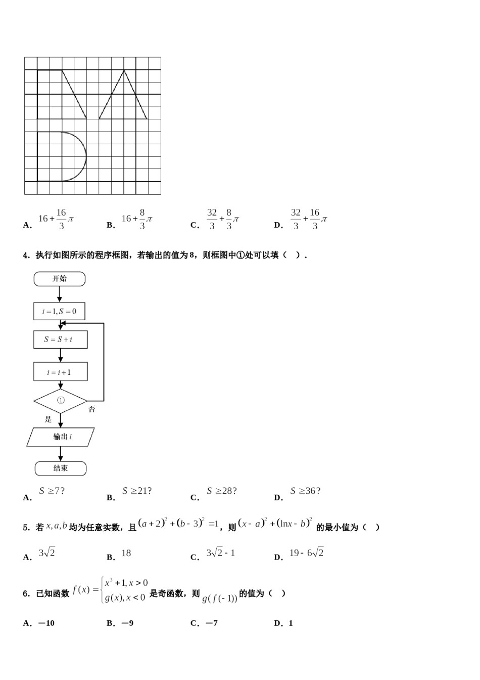 2023-2024学年天津市宝坻区高中高考数学押题试卷含解析.doc_第2页
