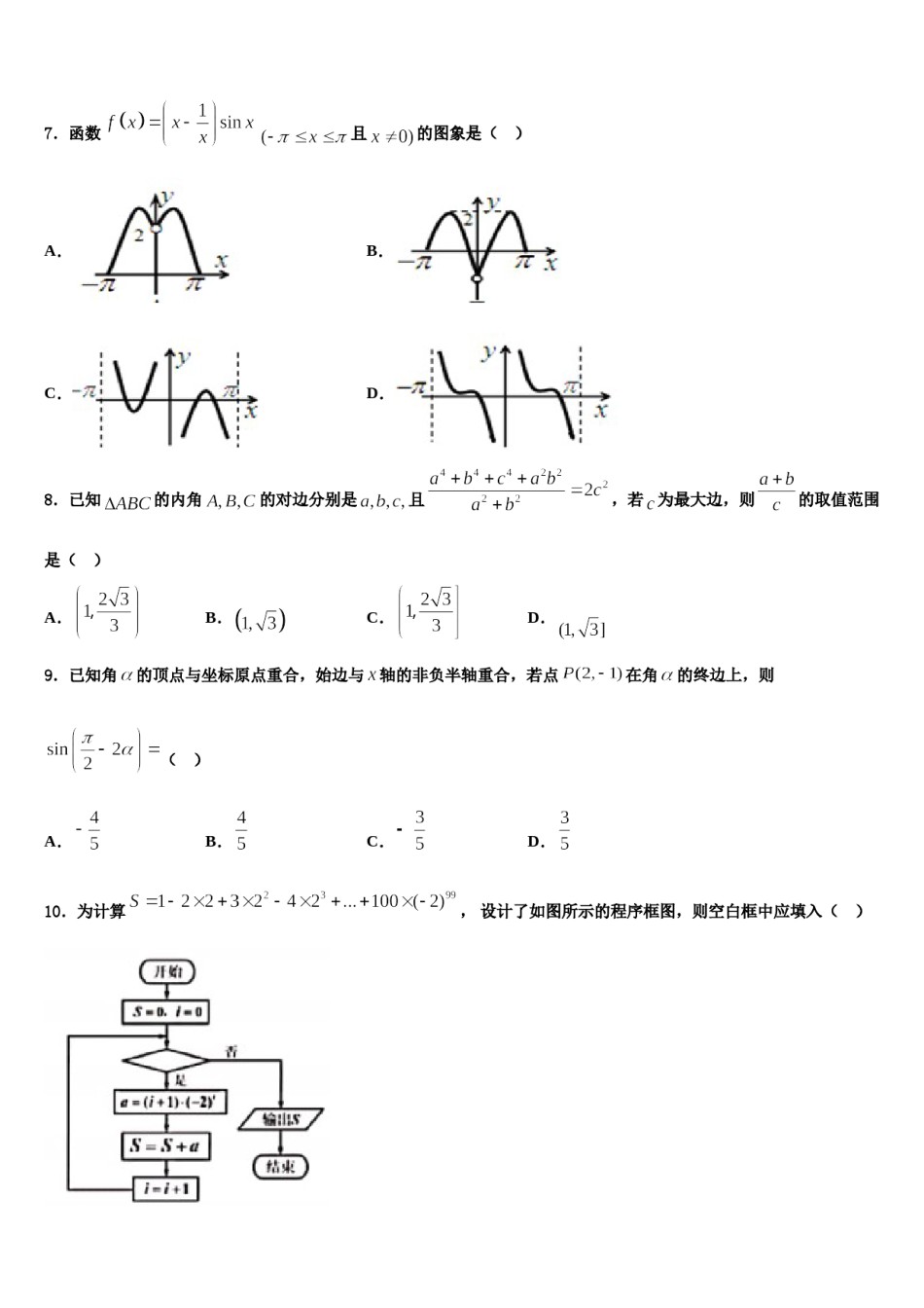 2023-2024学年天津市宝坻区高中高考数学押题试卷含解析.doc_第3页