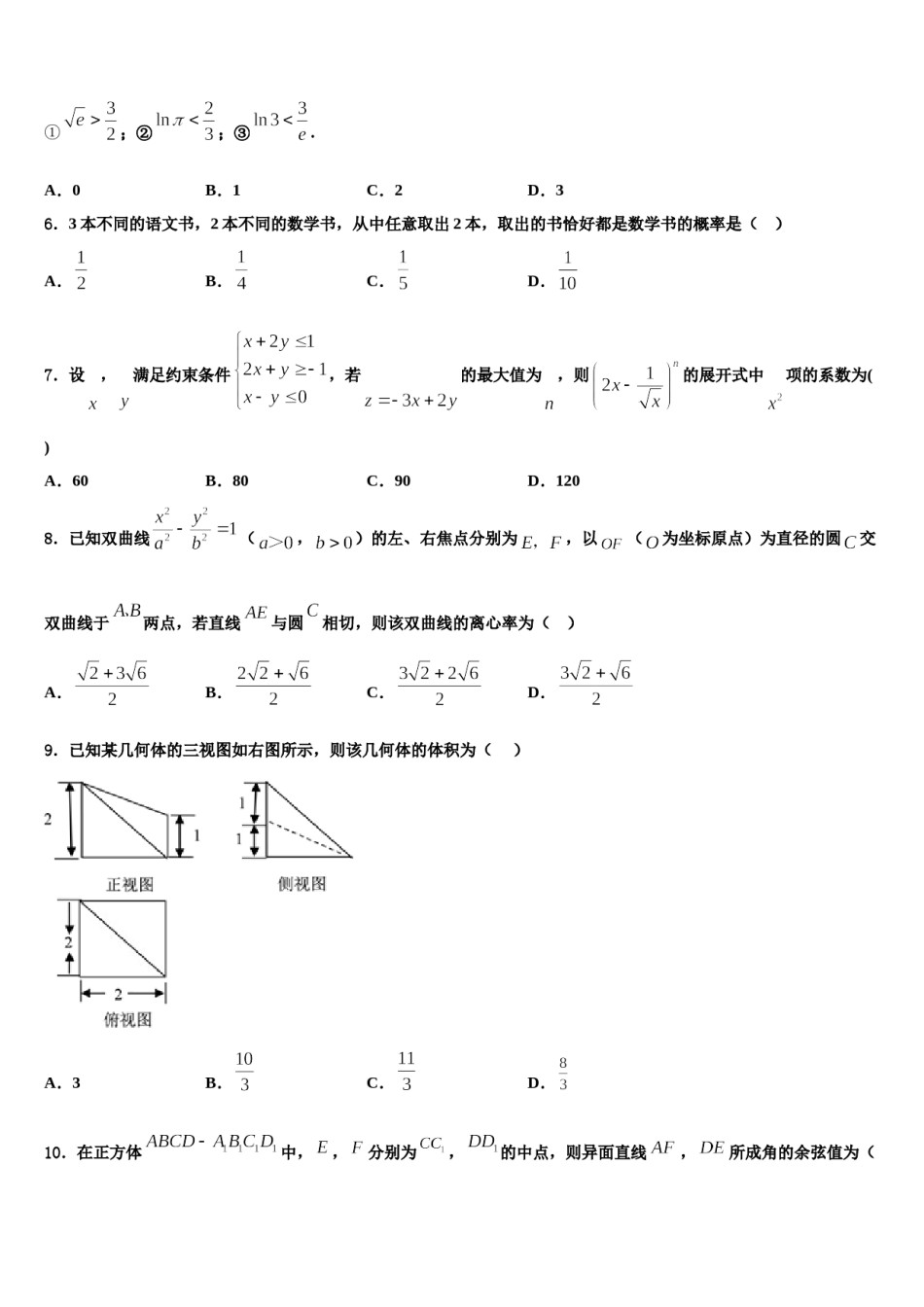 2023-2024学年天津市新华中学高考数学全真模拟密押卷含解析.doc_第2页