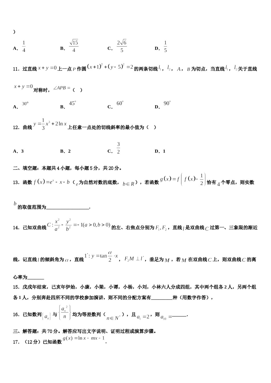 2023-2024学年天津市新华中学高考数学全真模拟密押卷含解析.doc_第3页
