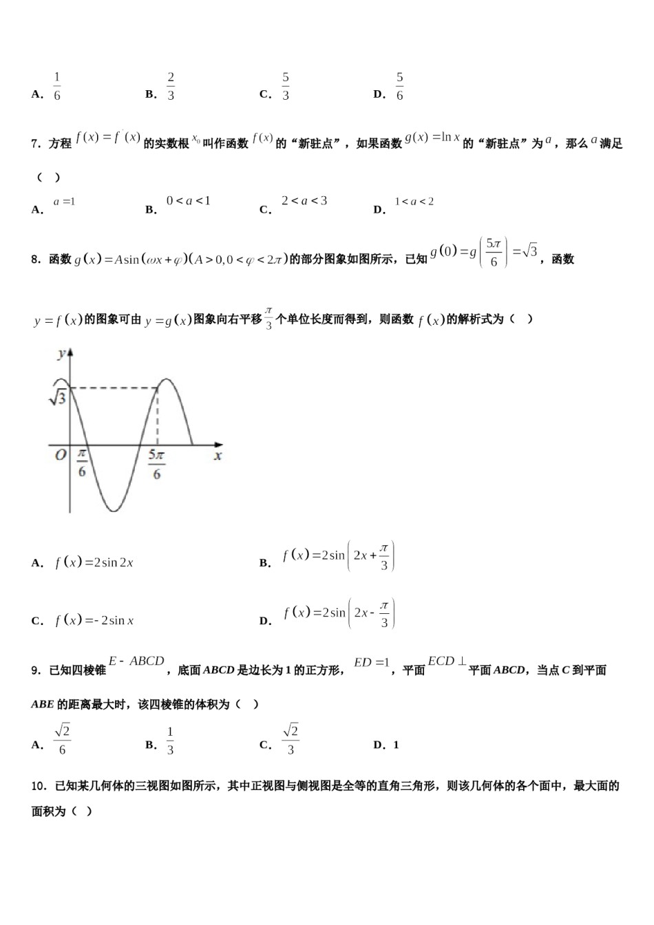 2023-2024学年天津市杨村第一中学高三最后一模数学试题含解析.doc_第2页