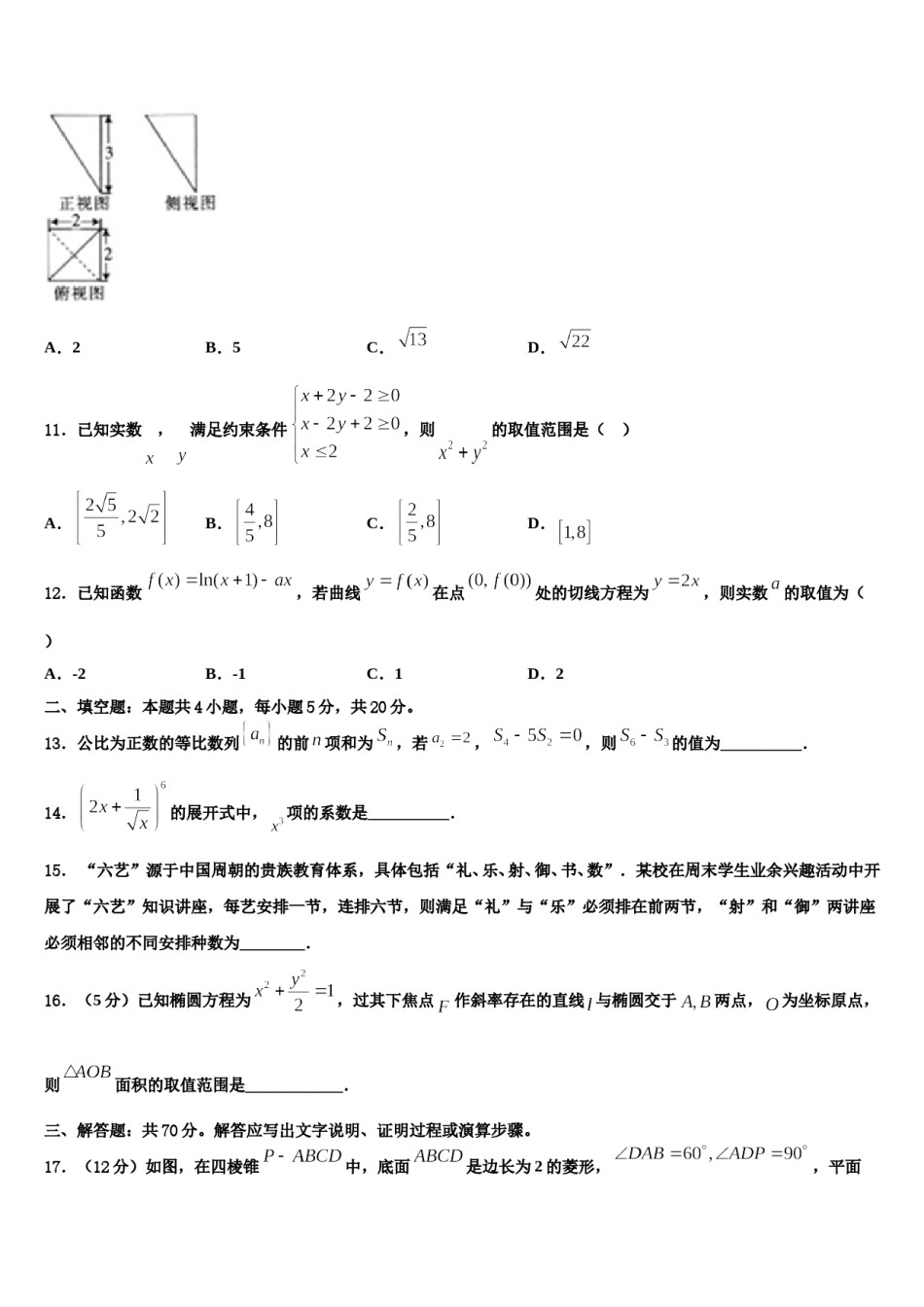 2023-2024学年天津市杨村第一中学高三最后一模数学试题含解析.doc_第3页