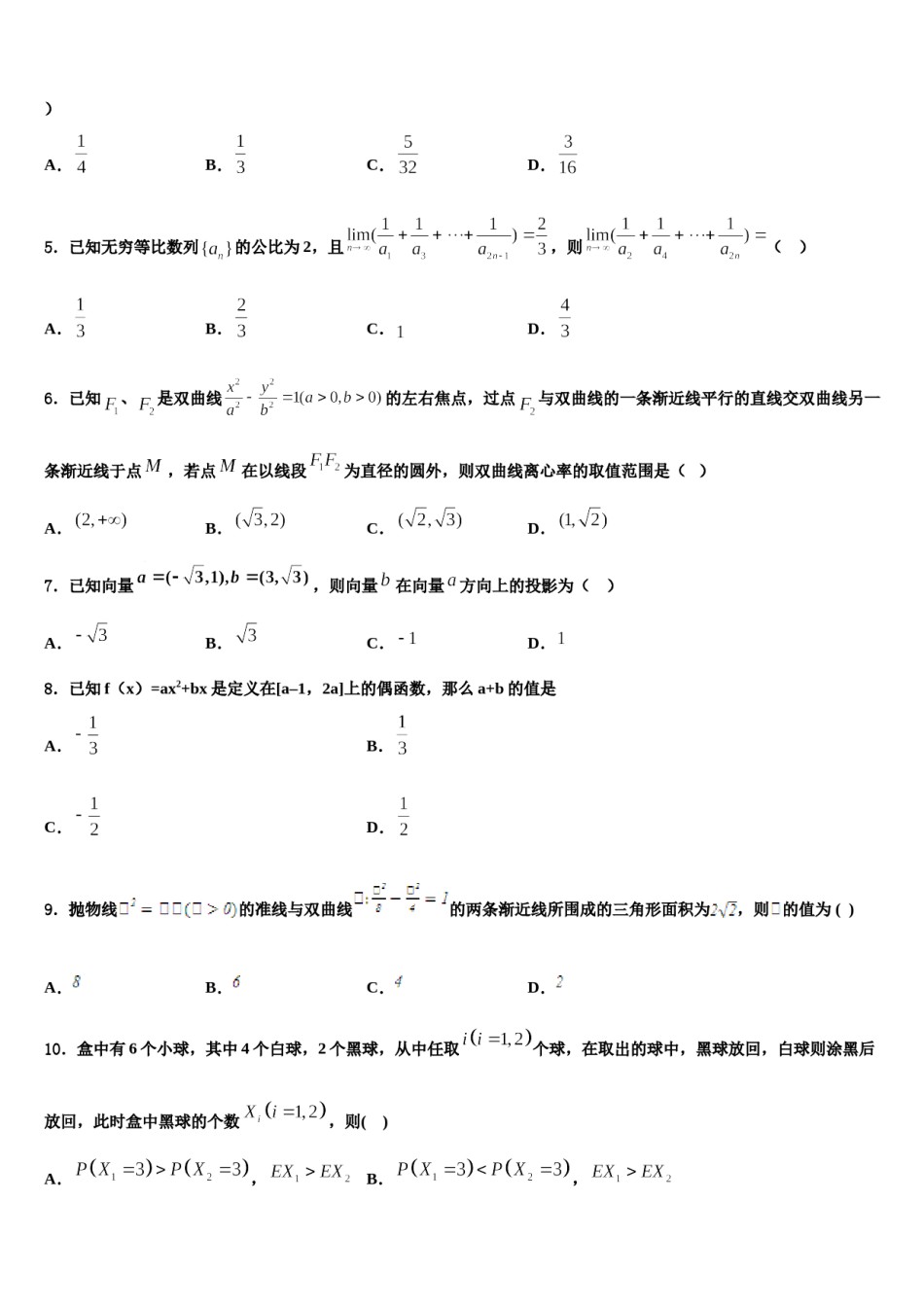 2023-2024学年天津市杨村第一中学高三（最后冲刺）数学试卷含解析.doc_第2页