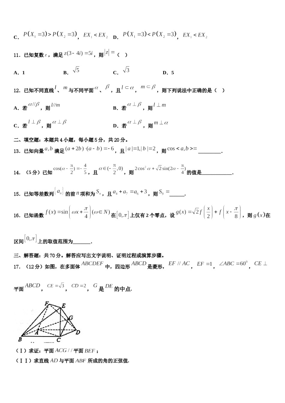 2023-2024学年天津市杨村第一中学高三（最后冲刺）数学试卷含解析.doc_第3页