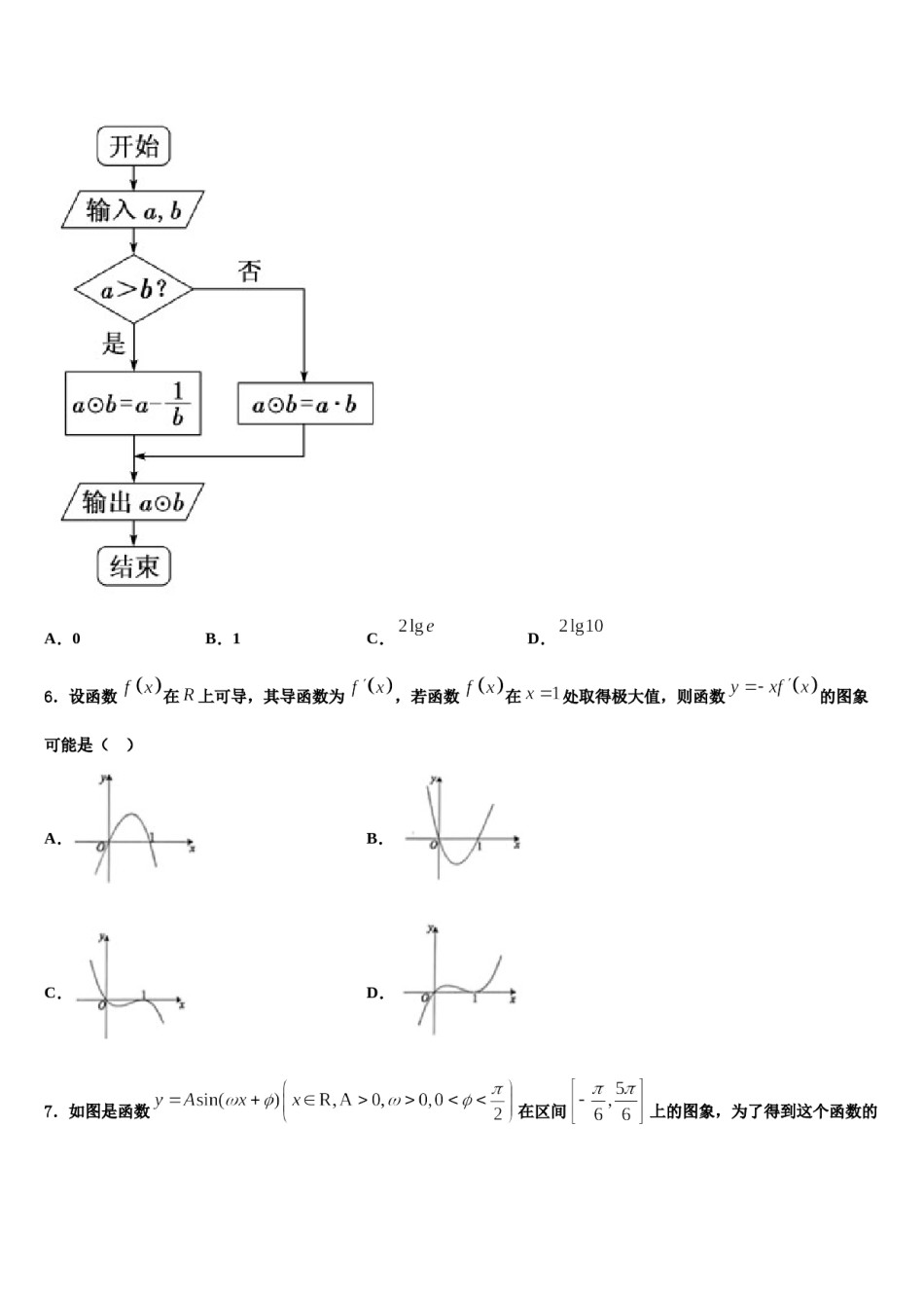 2023-2024学年天津市武清区高中学高考全国统考预测密卷数学试卷含解析.doc_第2页