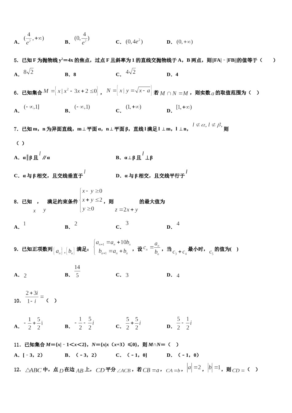 2023-2024学年天津市滨海新区塘沽滨海中学高考冲刺数学模拟试题含解析.doc_第2页