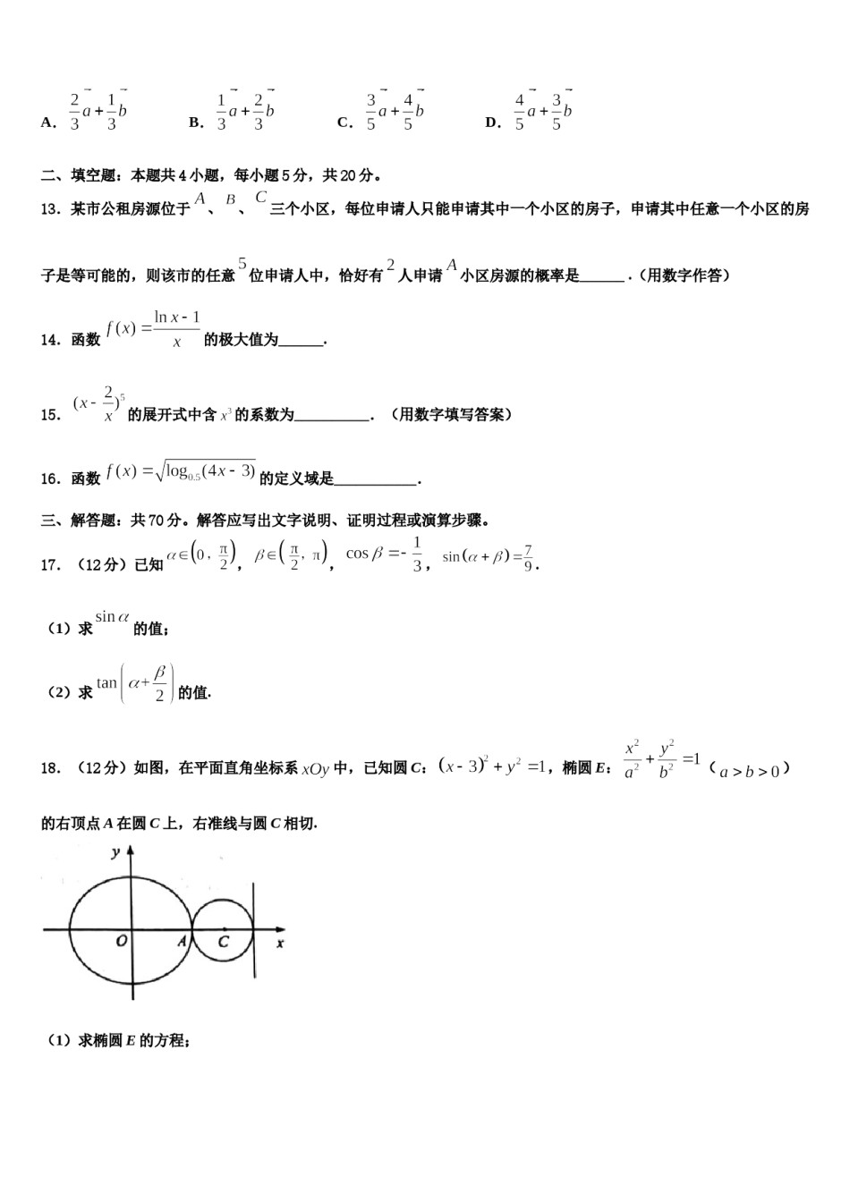 2023-2024学年天津市滨海新区塘沽滨海中学高考冲刺数学模拟试题含解析.doc_第3页