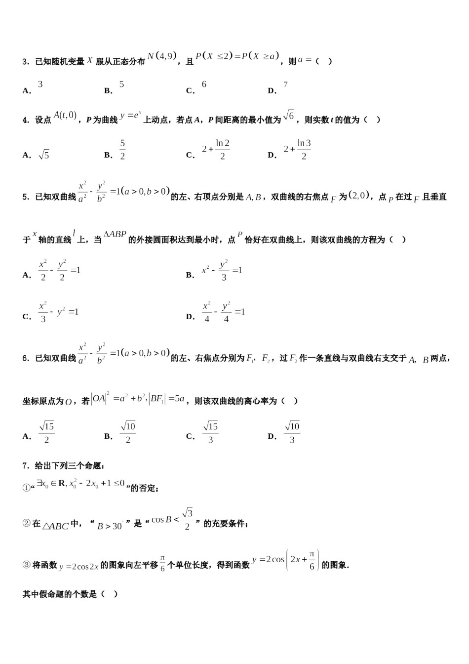 2023-2024学年天津市滨海新区大港八中高考考前提分数学仿真卷含解析.doc_第2页
