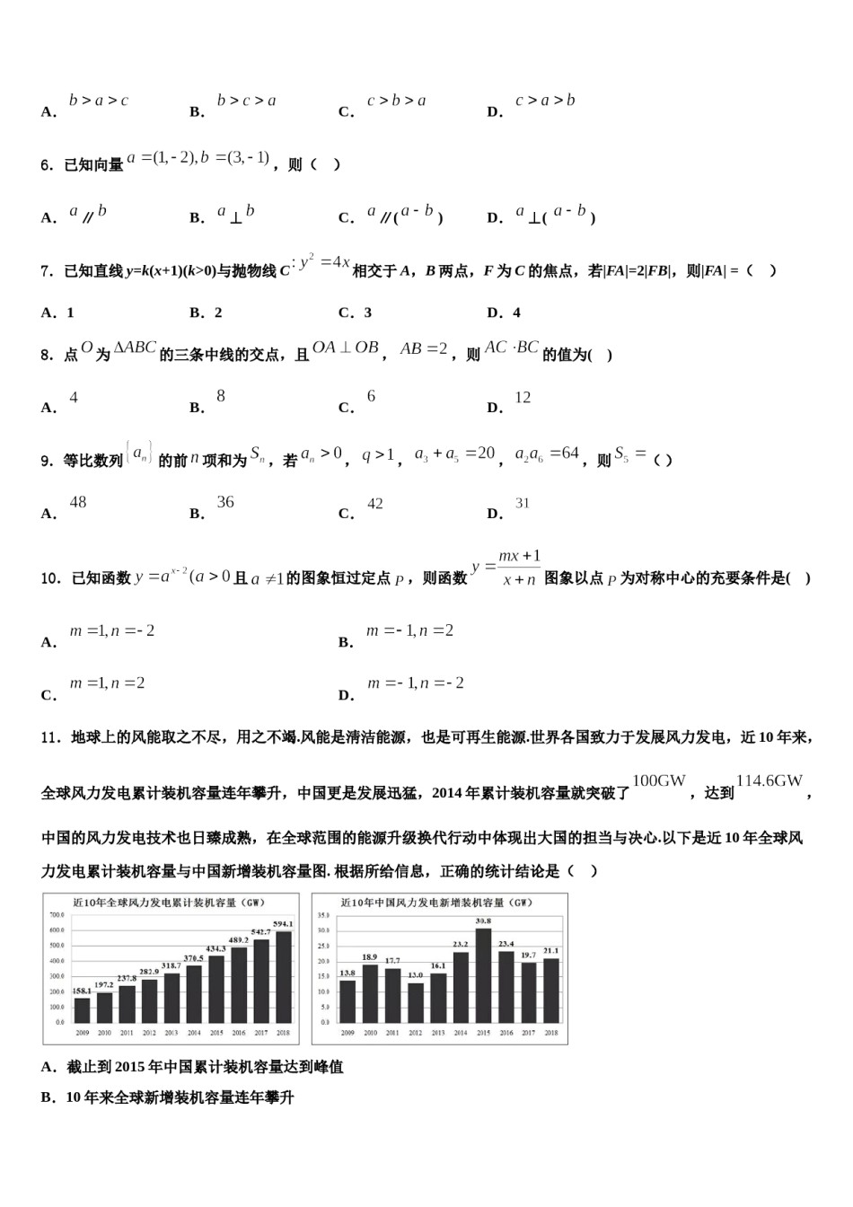 2023-2024学年天津市滨海新区大港油田实验中学高考适应性考试数学试卷含解析.doc_第2页
