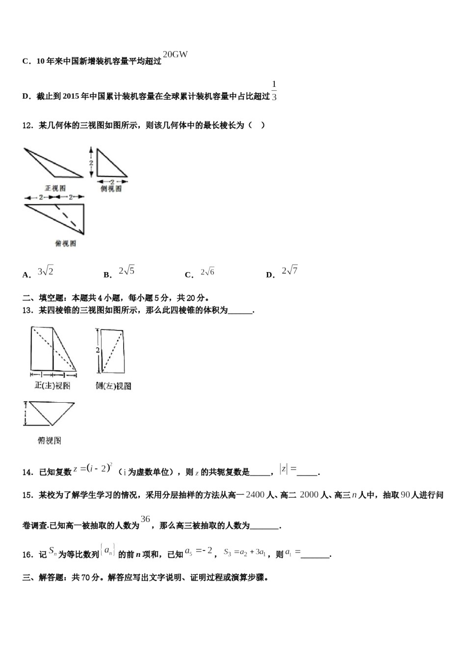 2023-2024学年天津市滨海新区大港油田实验中学高考适应性考试数学试卷含解析.doc_第3页