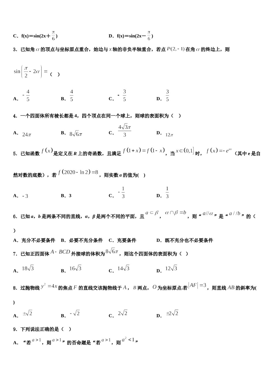2023-2024学年天津市滨海新区高考冲刺数学模拟试题含解析.doc_第2页