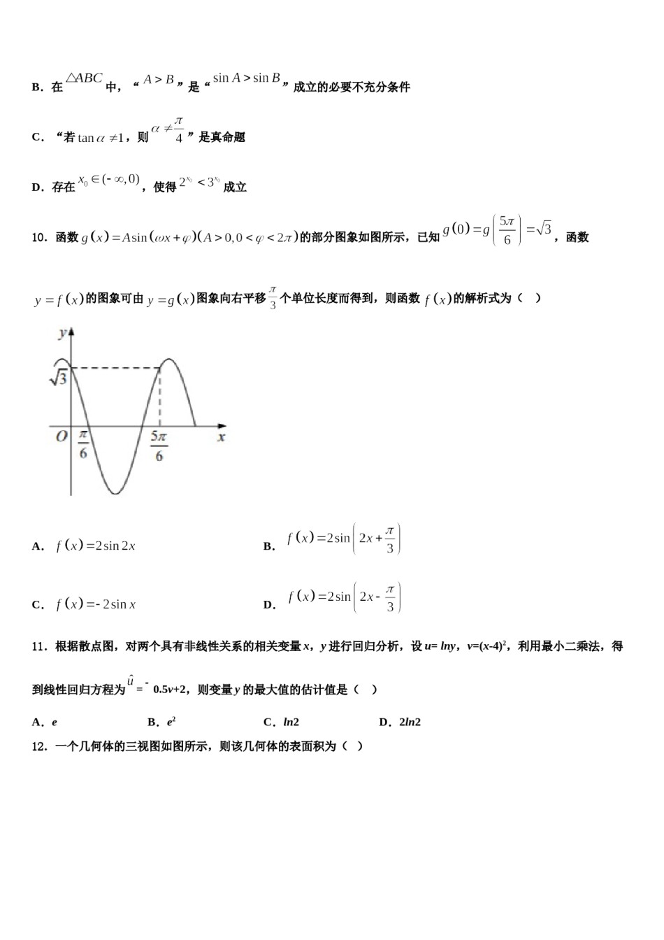 2023-2024学年天津市滨海新区高考冲刺数学模拟试题含解析.doc_第3页